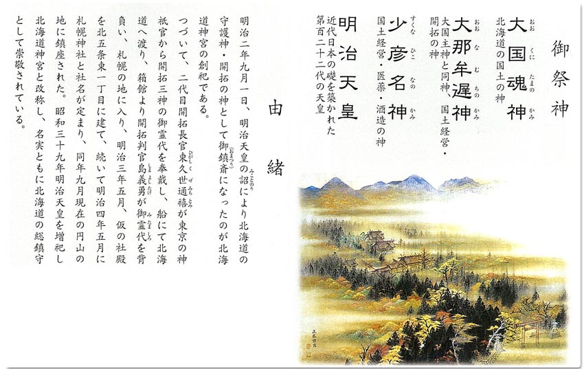 北海道神宮