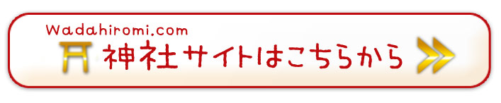 Wadahiromi.com _ЃTCg